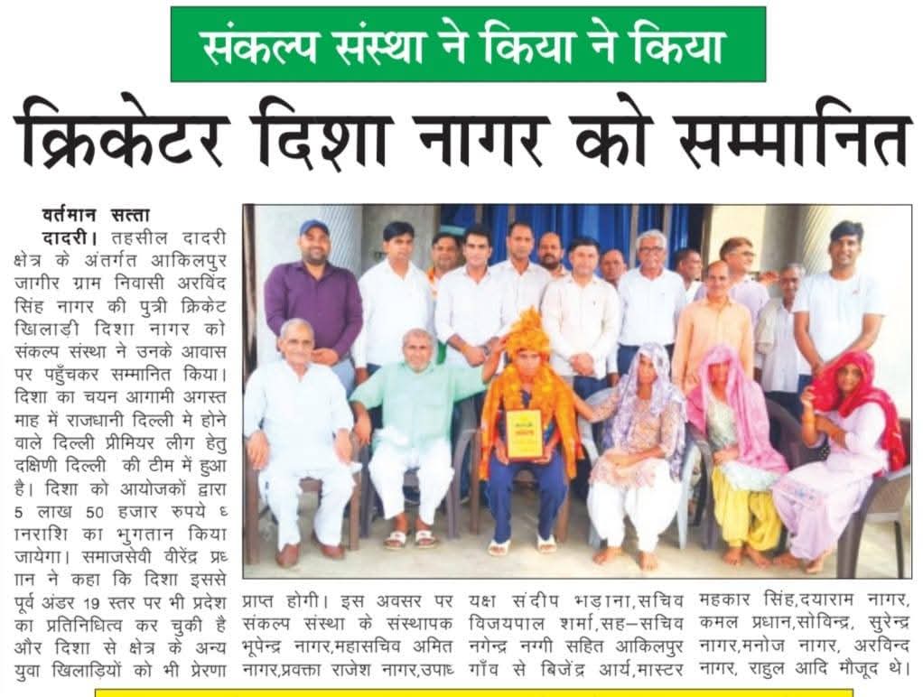 Sankalp Sanstha news update 1