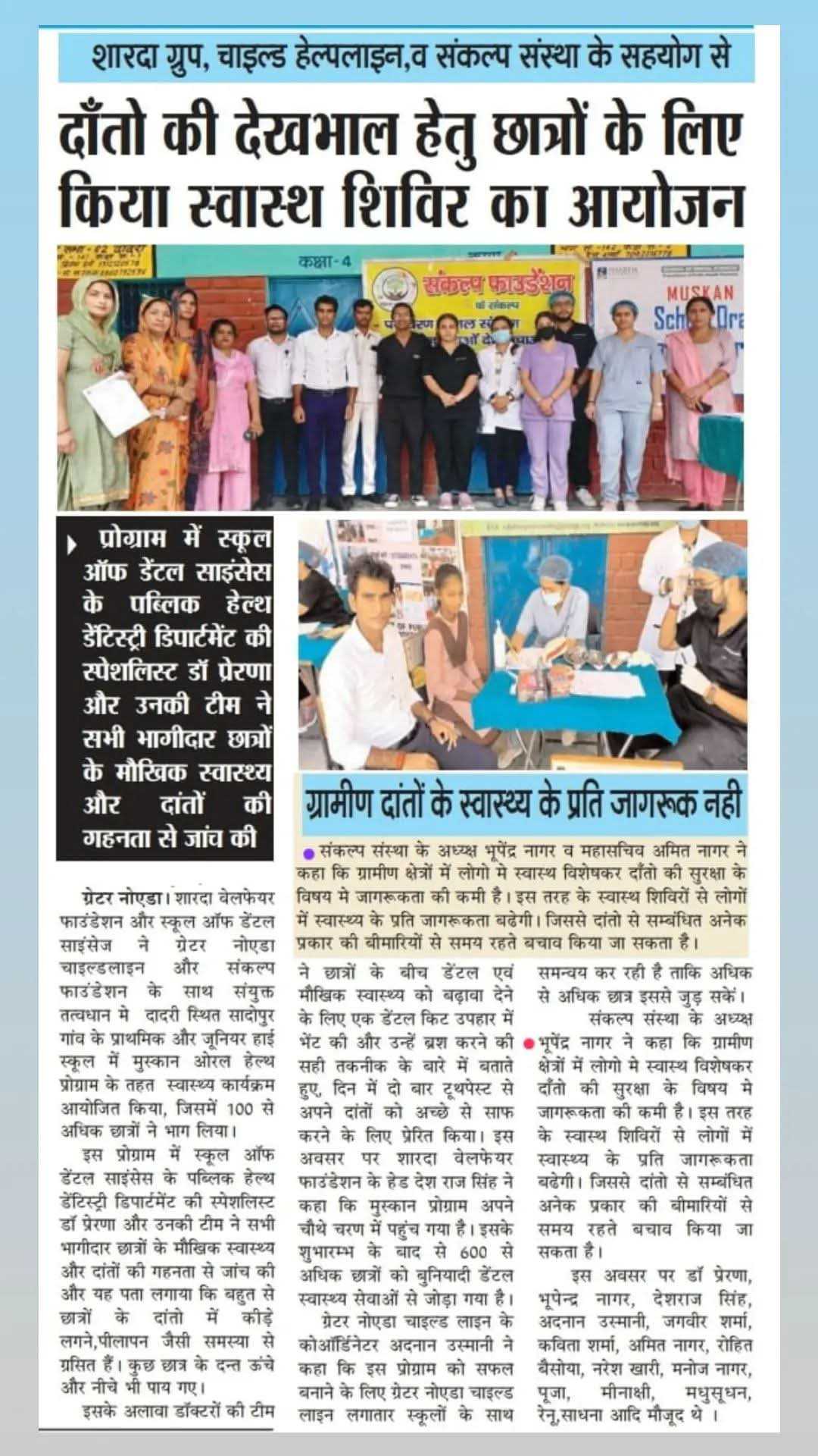 Sankalp Sanstha news update 2