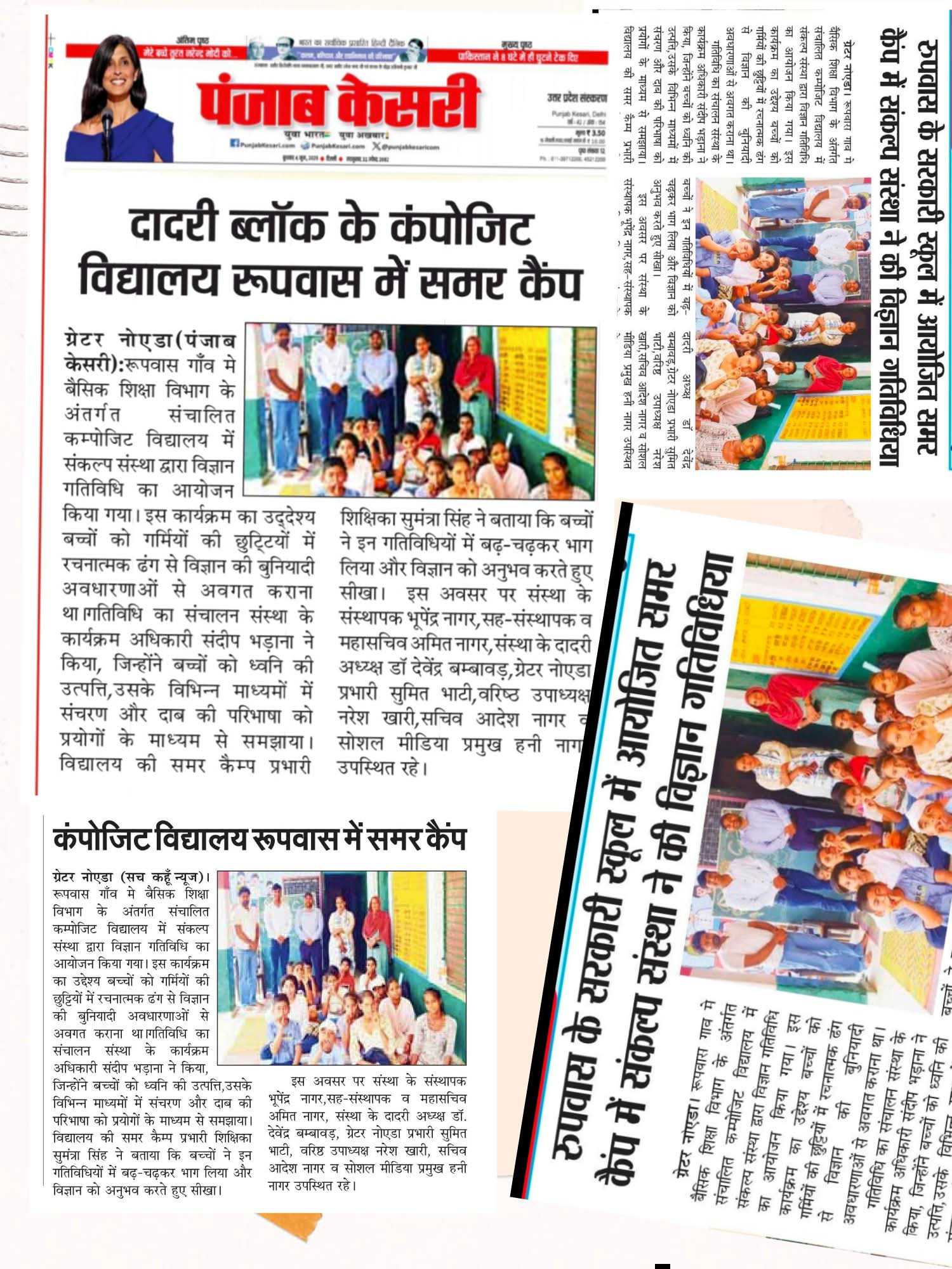 Sankalp Sanstha news update 5