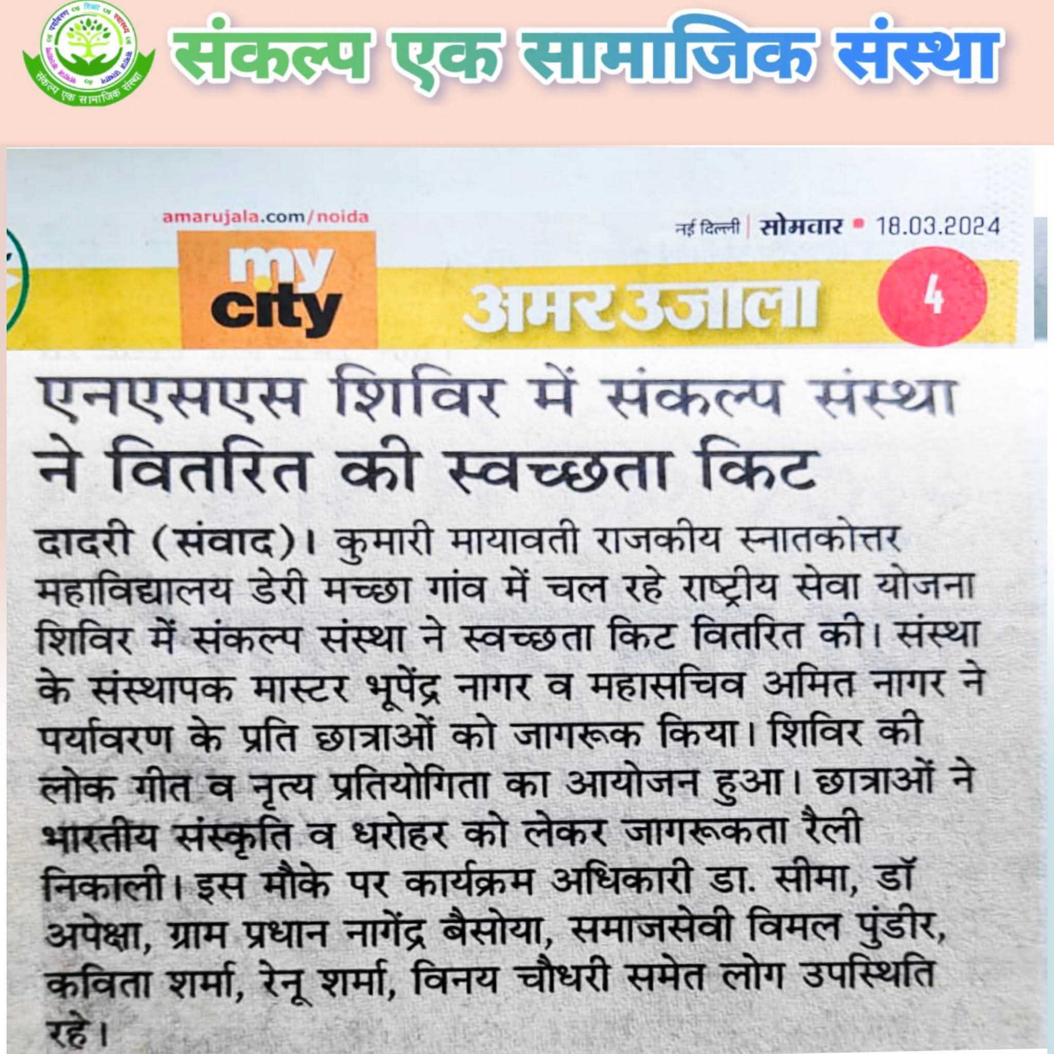 Sankalp Sanstha news update 7