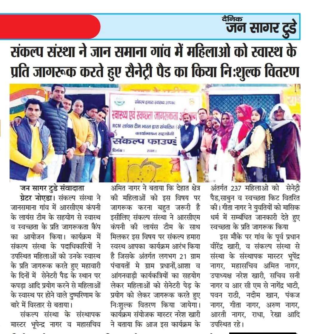 Sankalp Sanstha news update 8