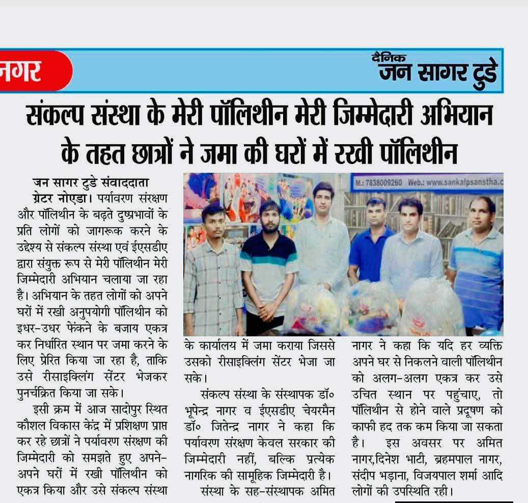 Sankalp Sanstha news update 10