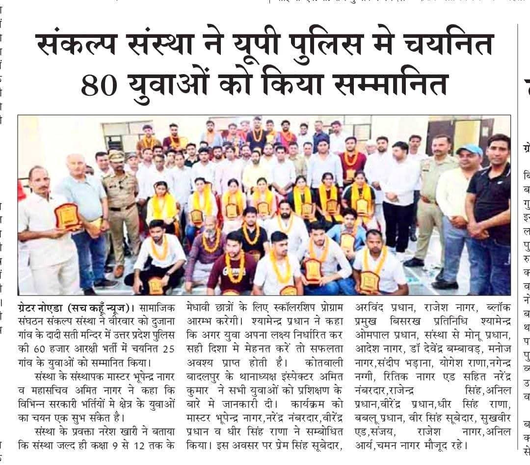 Sankalp Sanstha news update 11