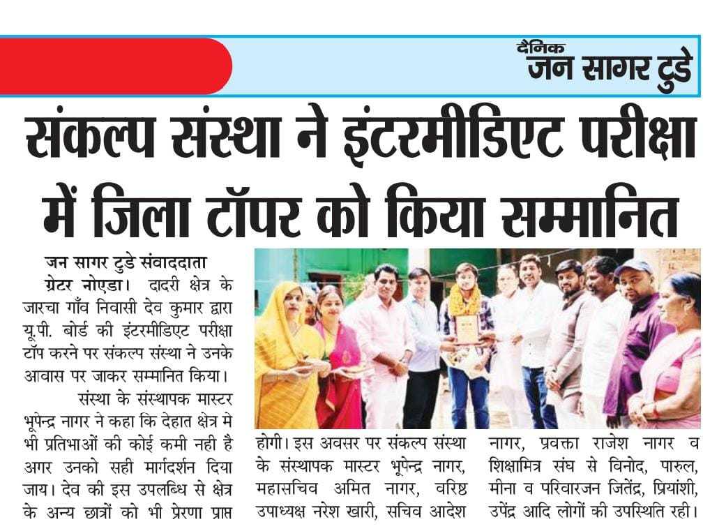Sankalp Sanstha news update 16