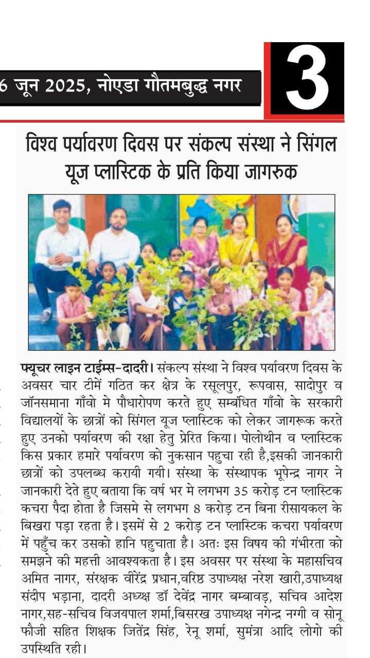 Sankalp Sanstha news update 17