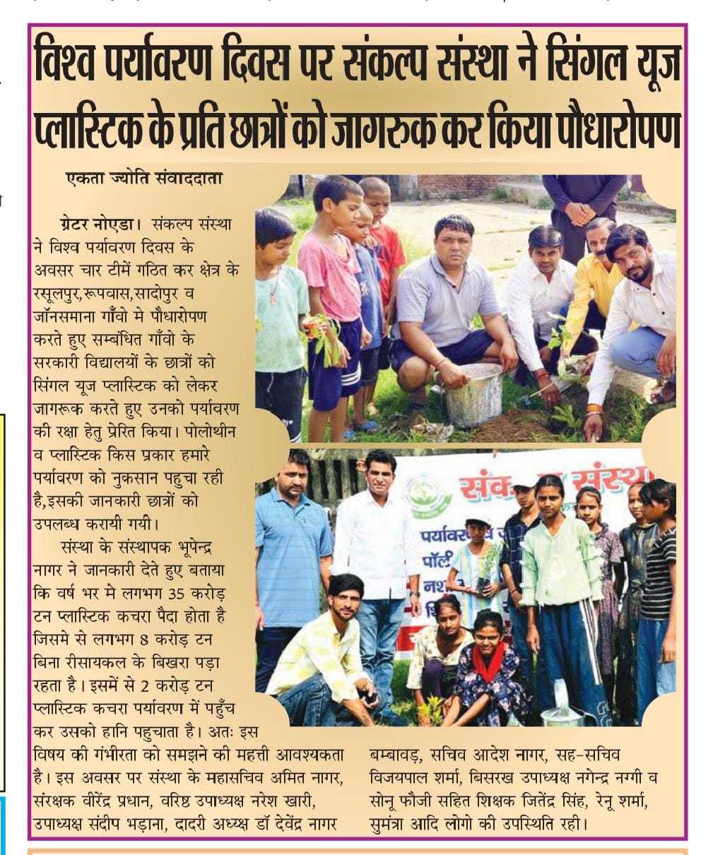 Sankalp Sanstha news update 18