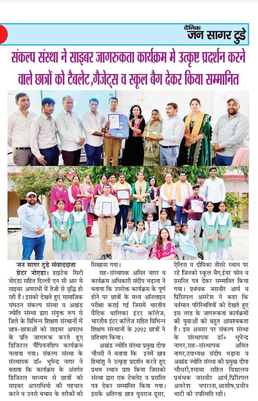 Sankalp Sanstha news update 21