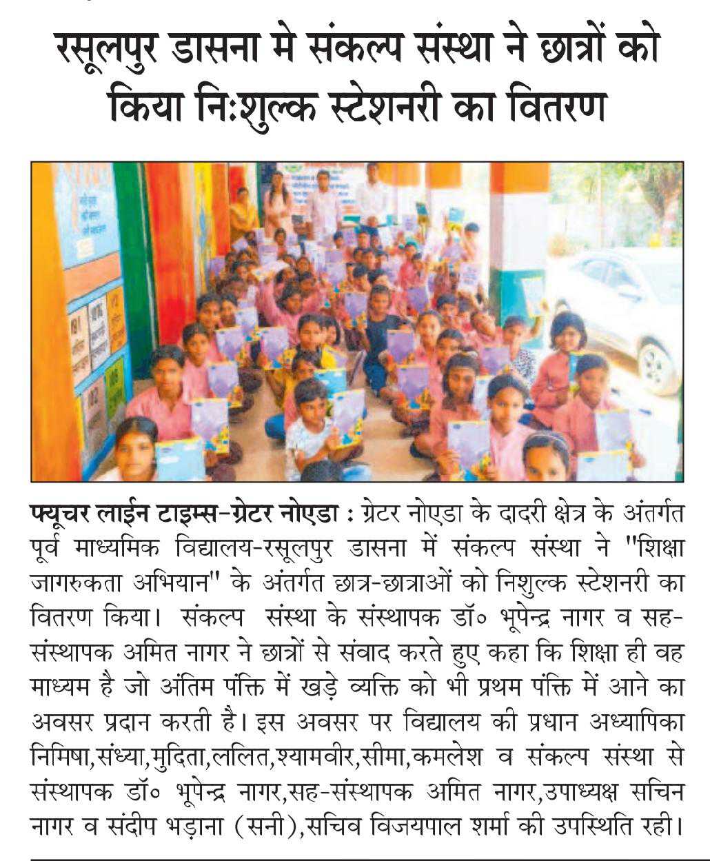 Sankalp Sanstha news update 22