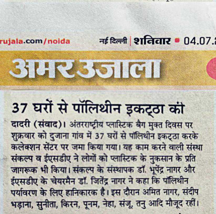 Sankalp Sanstha news update 23