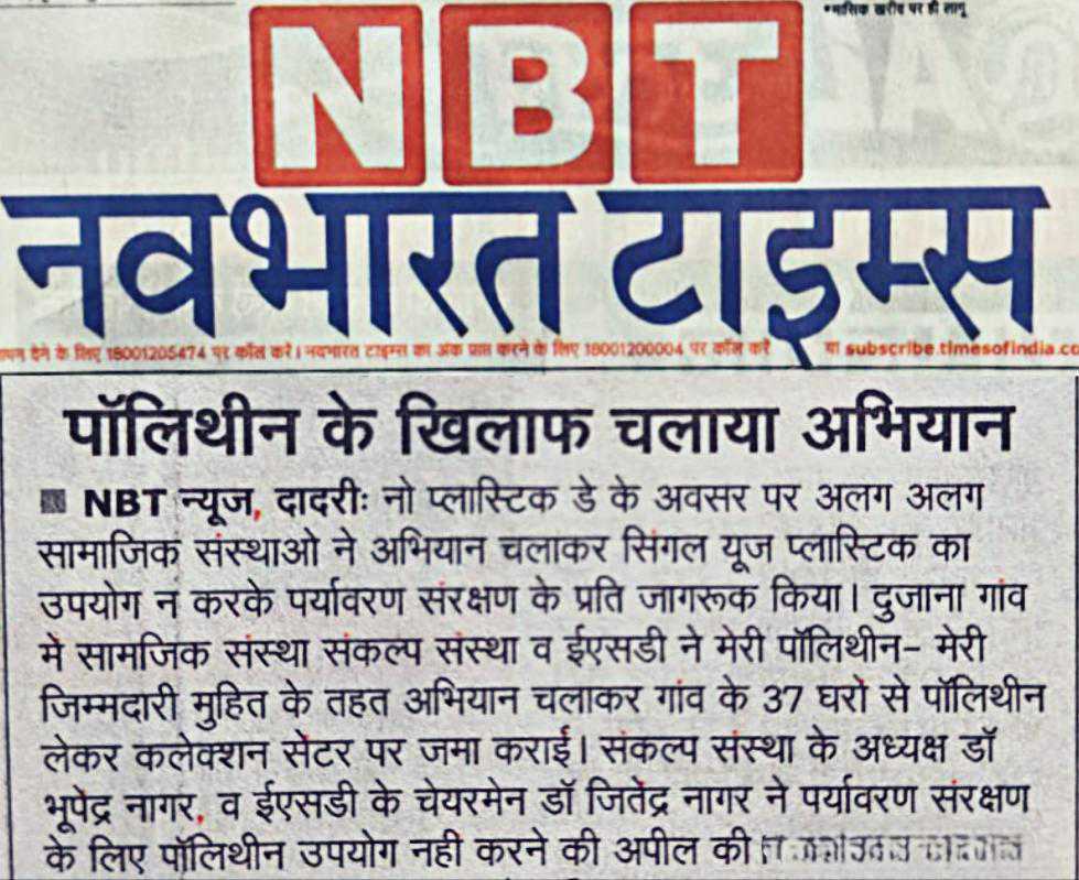 Sankalp Sanstha news update 24