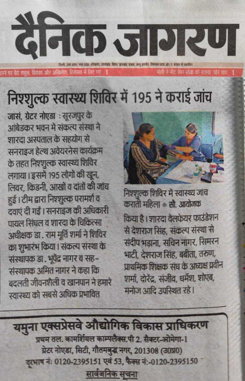 Sankalp Sanstha news update 26