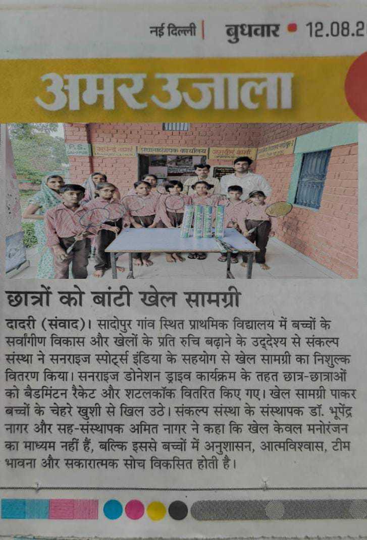 Sankalp Sanstha news update 27