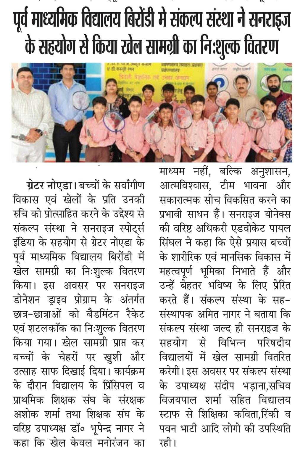 Sankalp Sanstha news update 28