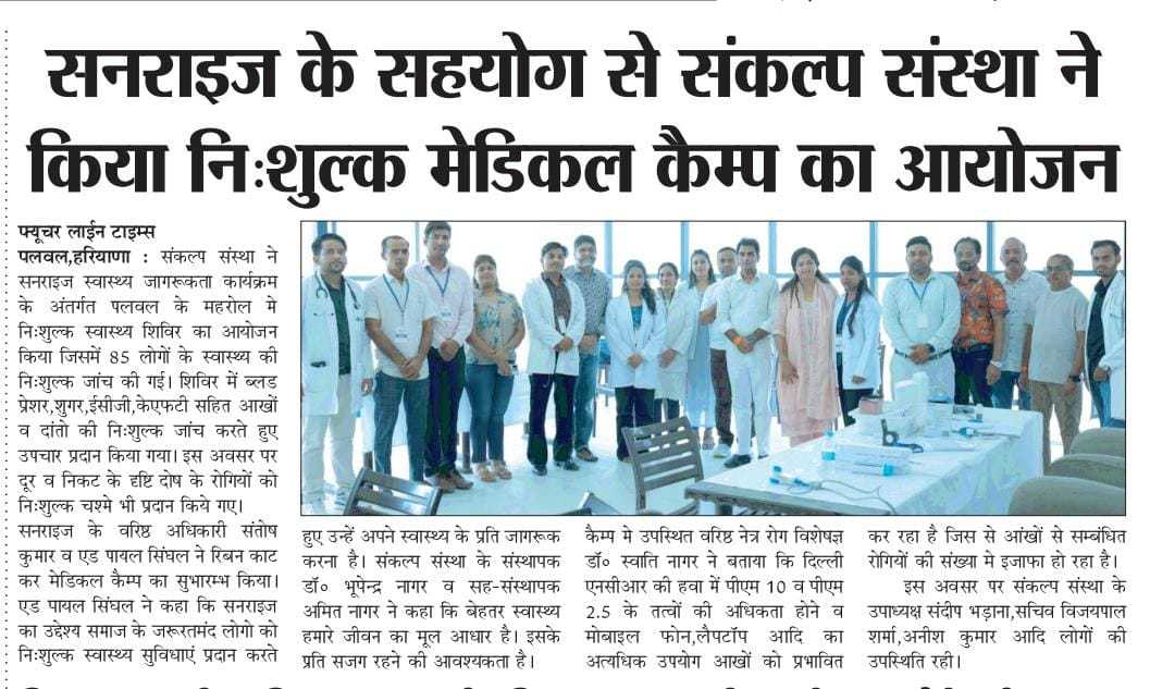 Sankalp Sanstha news update 29