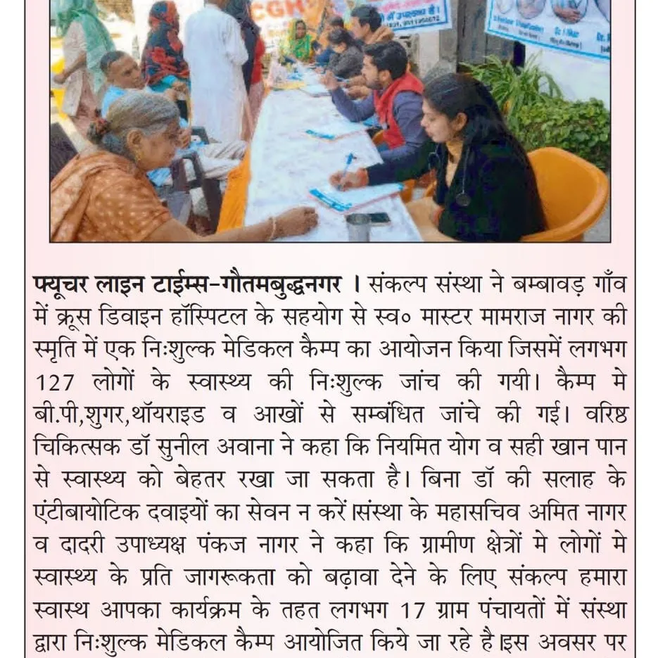Sankalp Sanstha news update 12