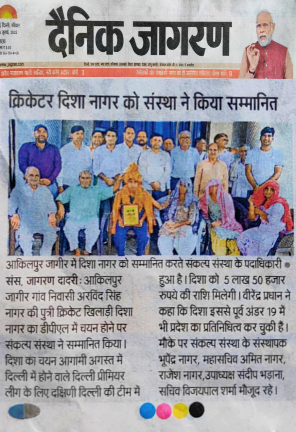 Sankalp Sanstha news update 13