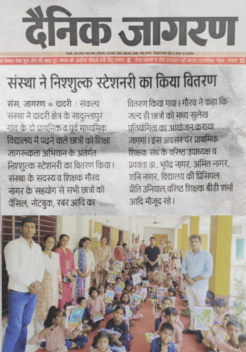 Sankalp Sanstha news update 15