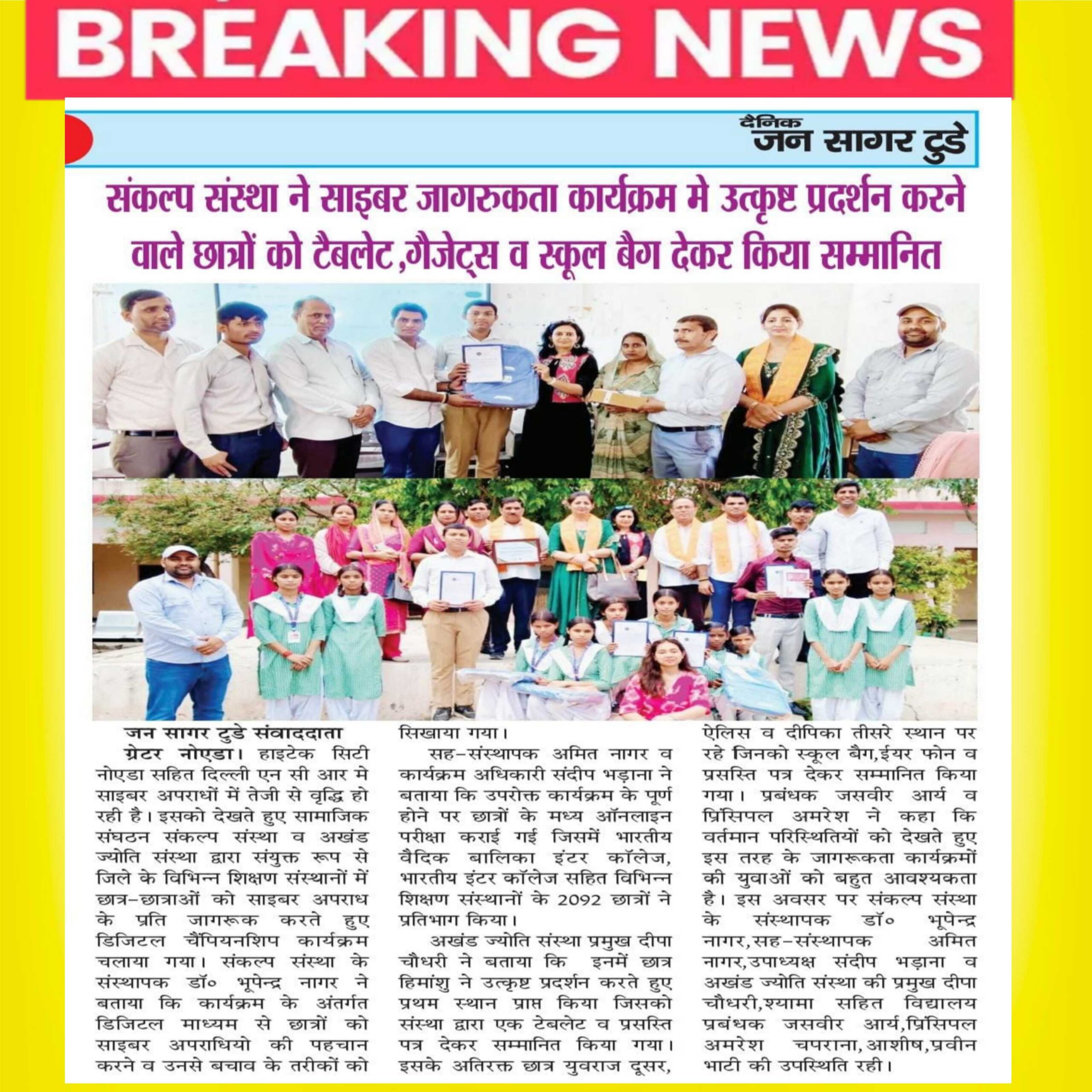 Sankalp Sanstha news update 30