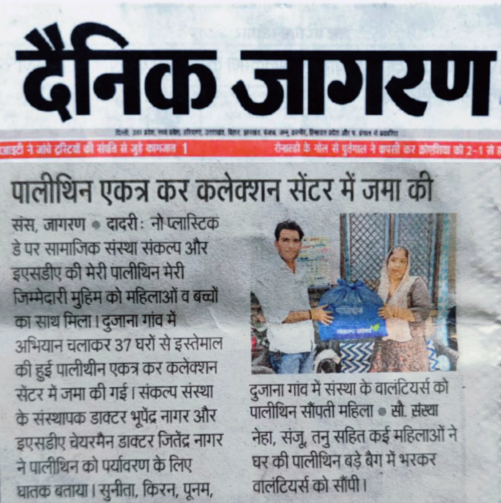 Sankalp Sanstha news update 31