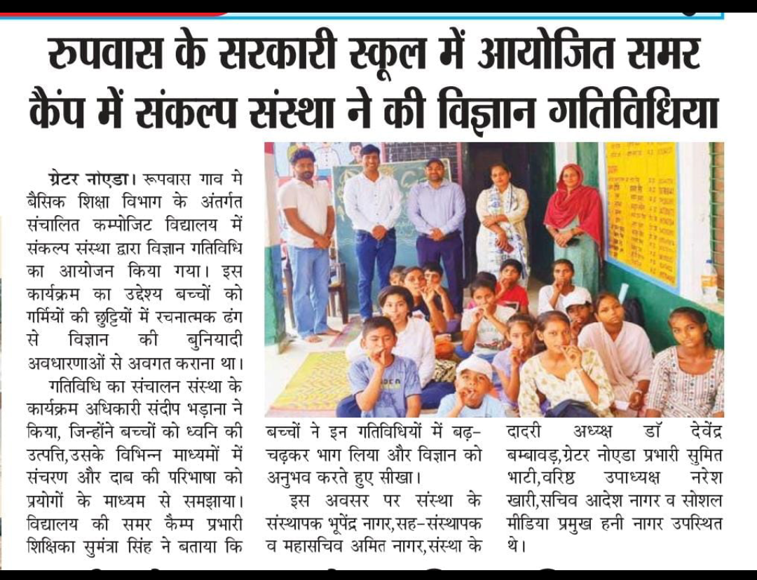 Sankalp Sanstha news update 33